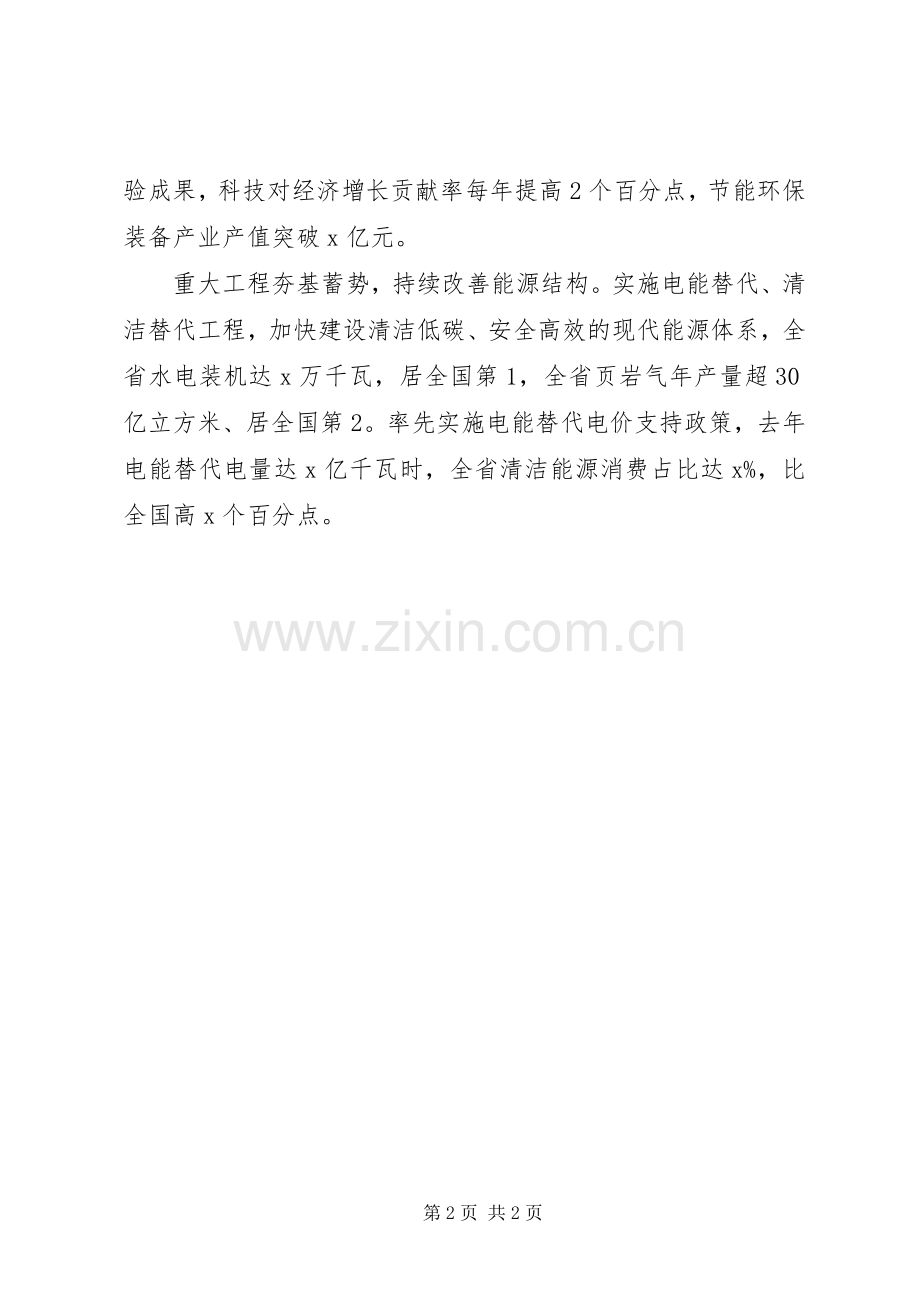 XX年生态环境保护大会发言.docx_第2页