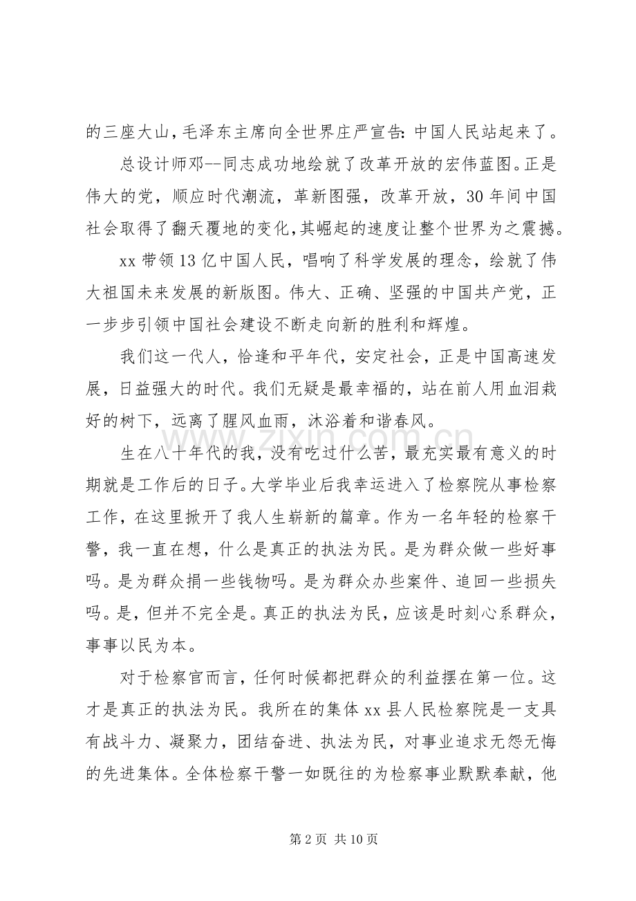 交警七一建党节演讲稿范文.docx_第2页