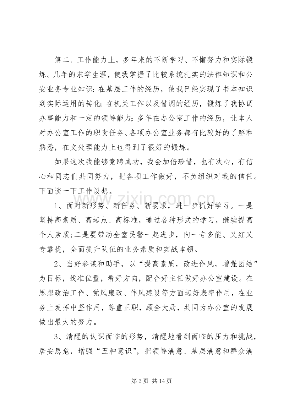 公安局演讲稿4篇.docx_第2页