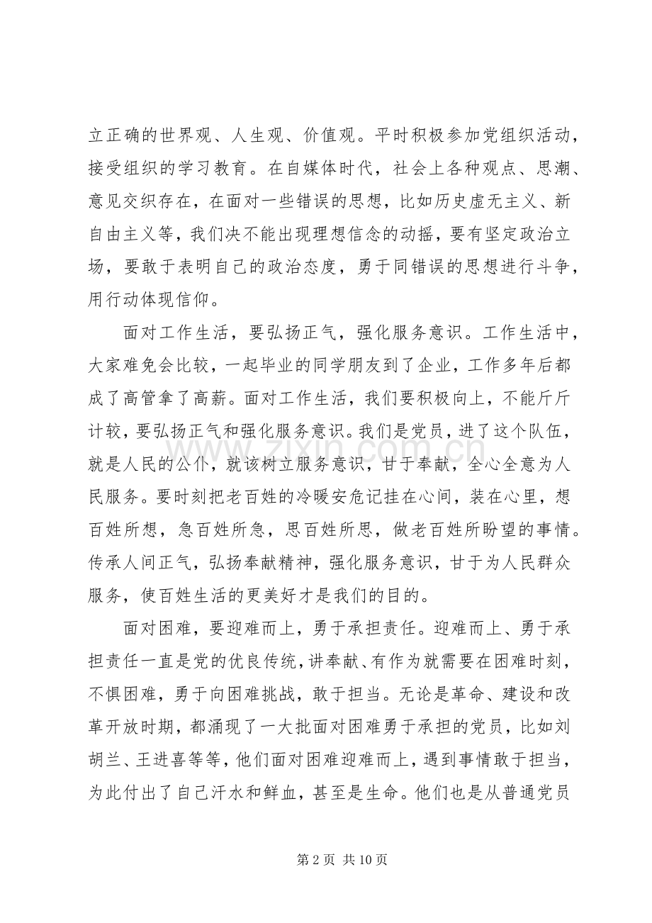 党员干部讲奉献有作为专题讨论发言.docx_第2页