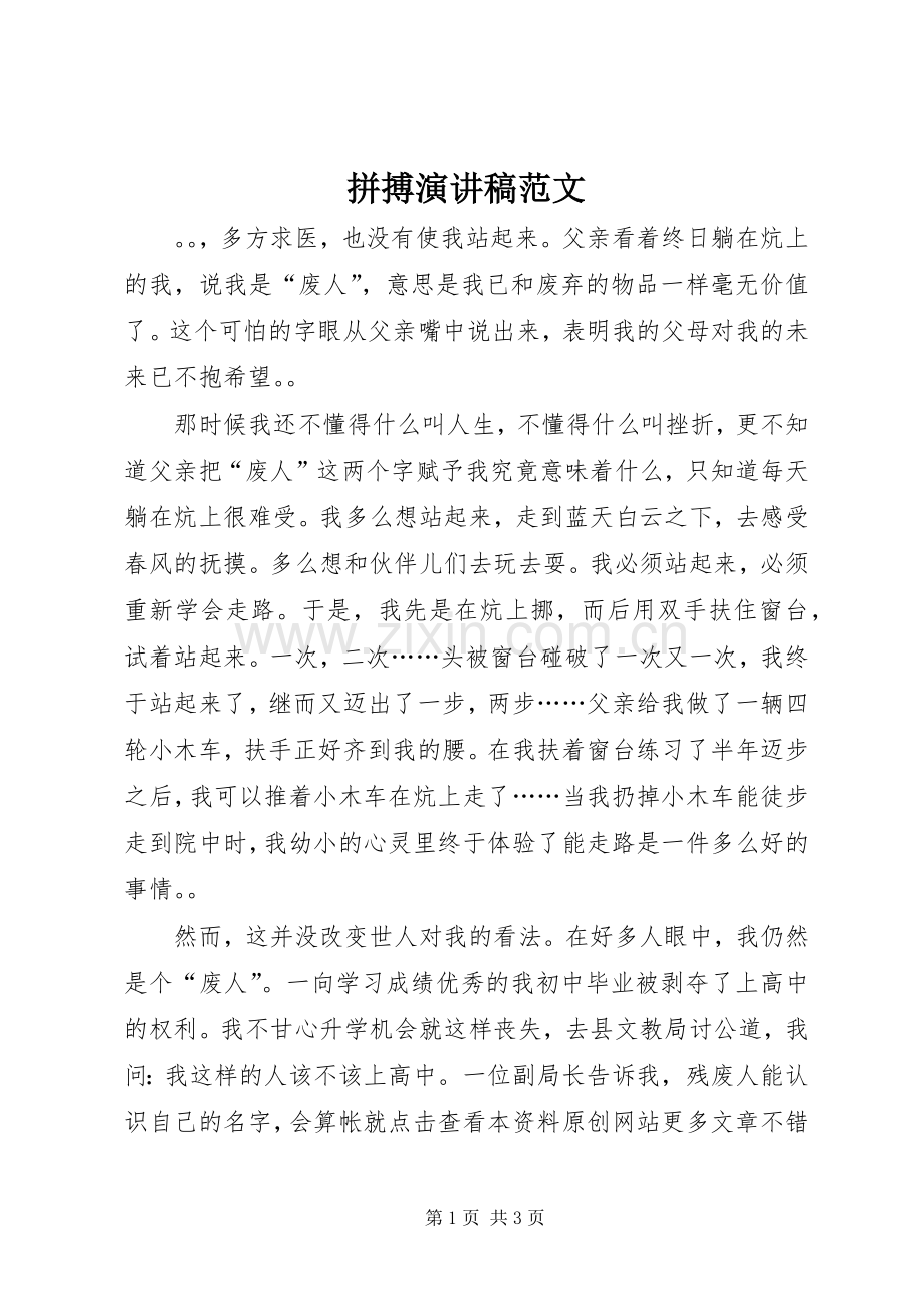 拼搏演讲稿范文.docx_第1页