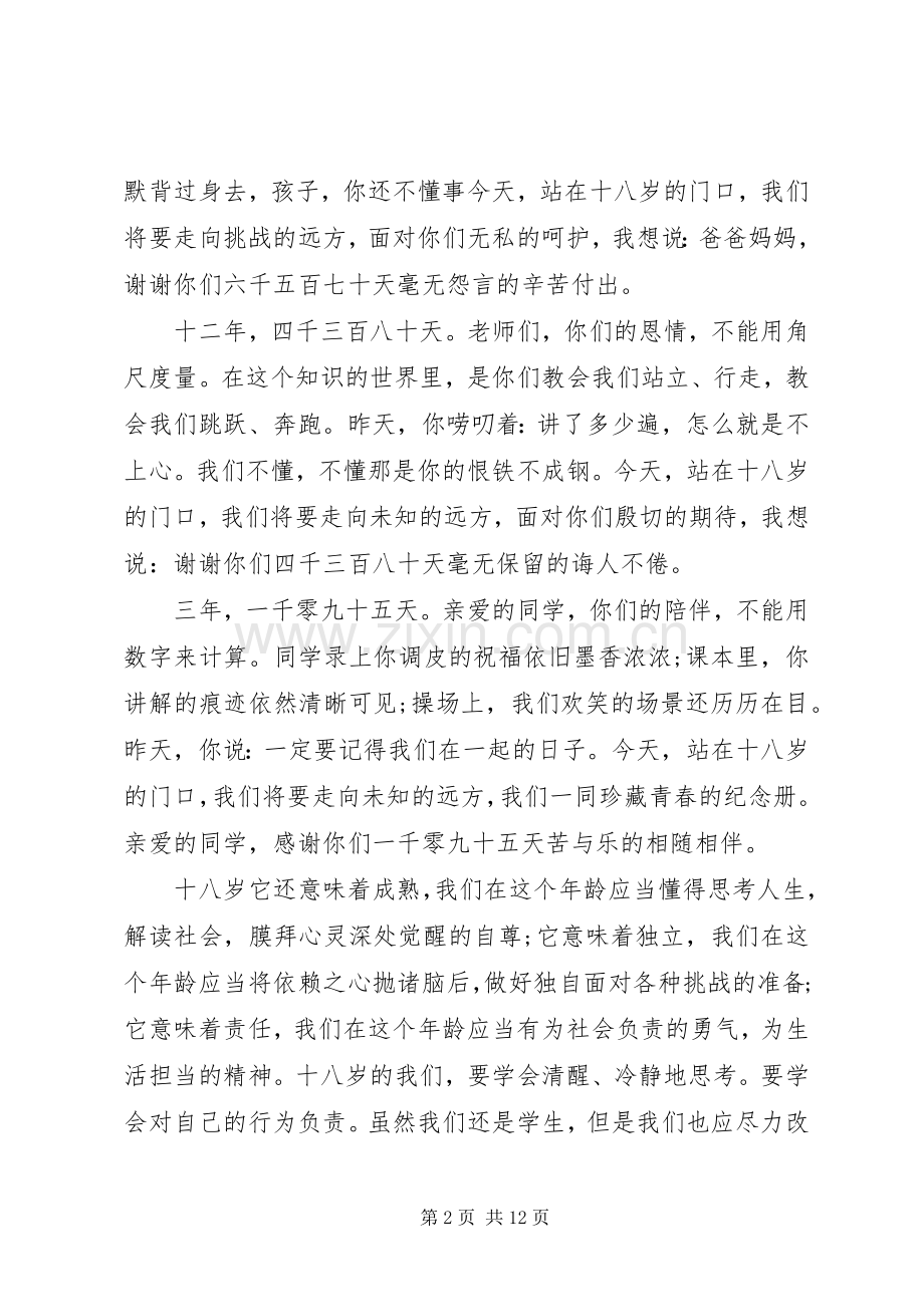 关于成年礼发言稿范例.docx_第2页