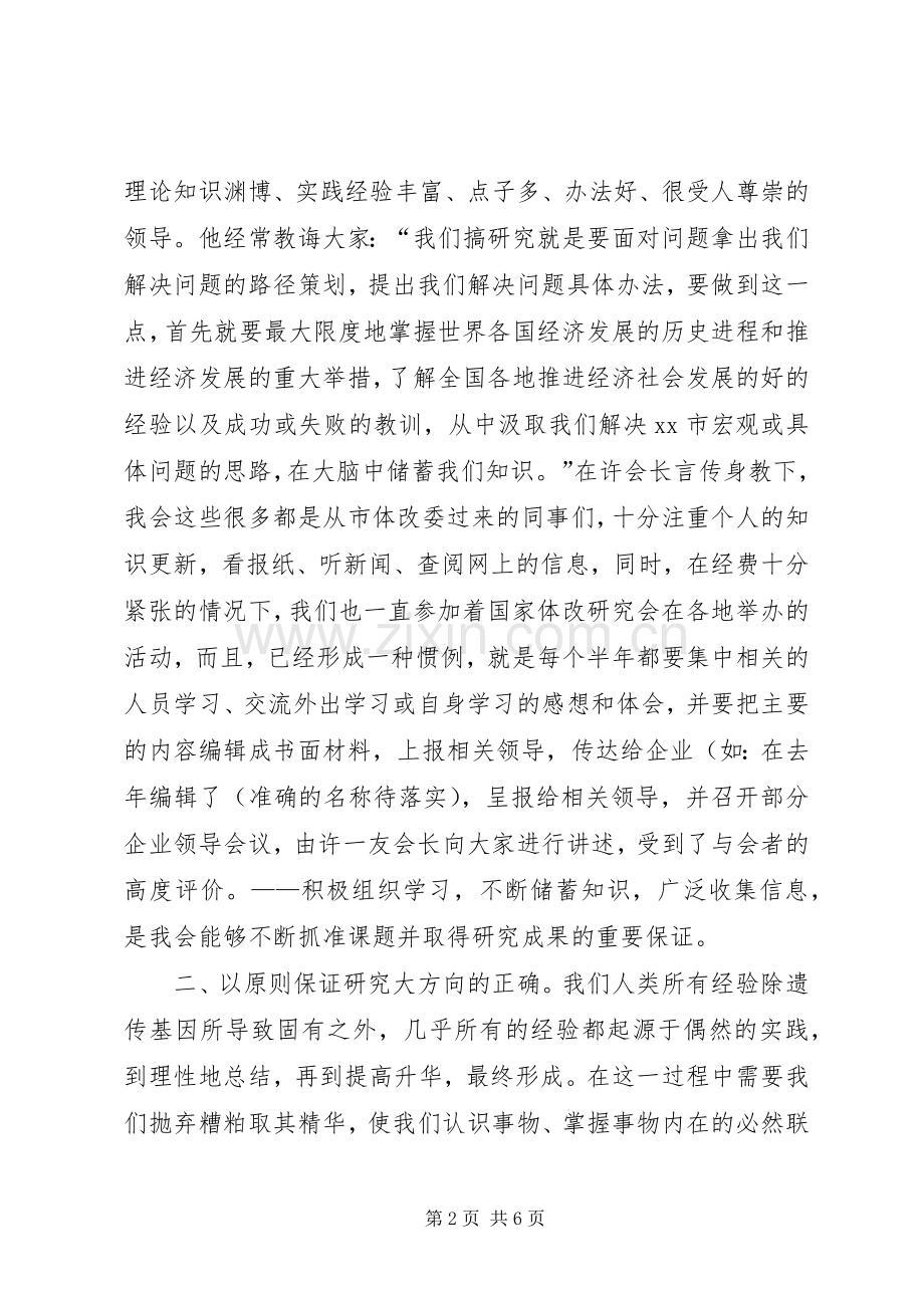 体改研究会在科协经验交流会上的发言稿.docx_第2页