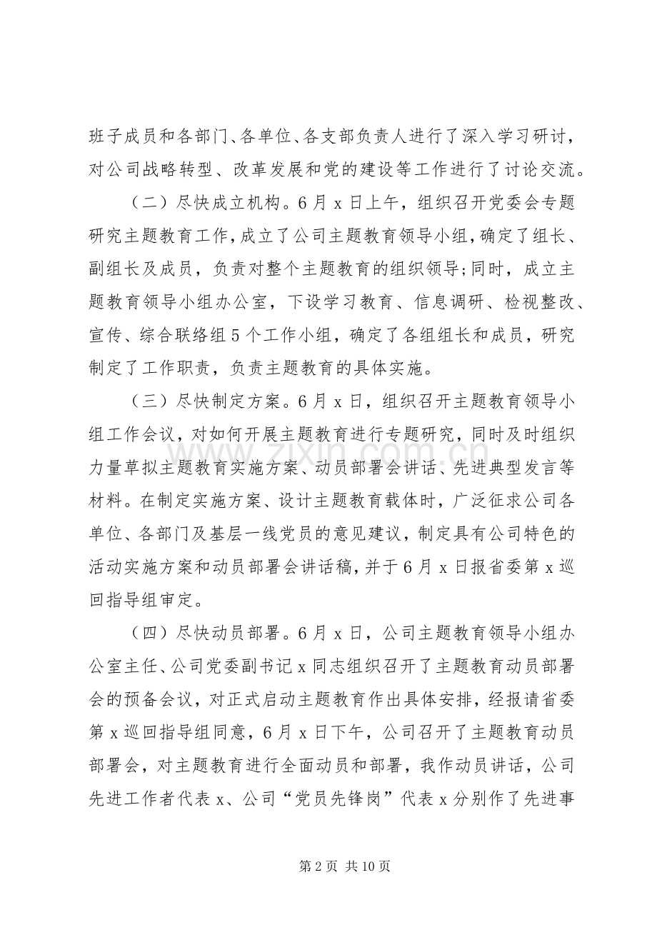 年终“不忘初心,牢记使命”回头看检查汇报发言稿范文.docx_第2页
