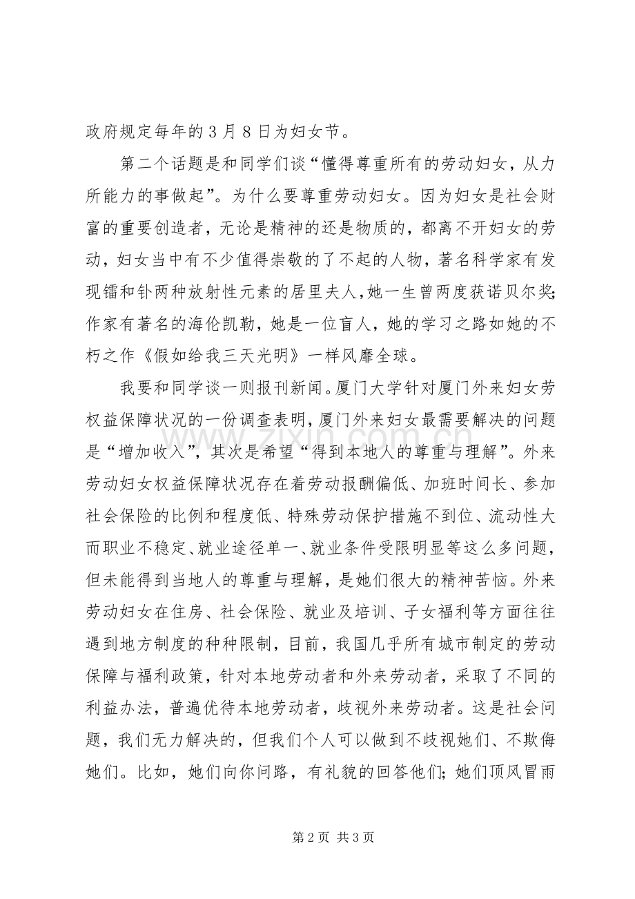 学校领导三八妇女节值周讲话.docx_第2页