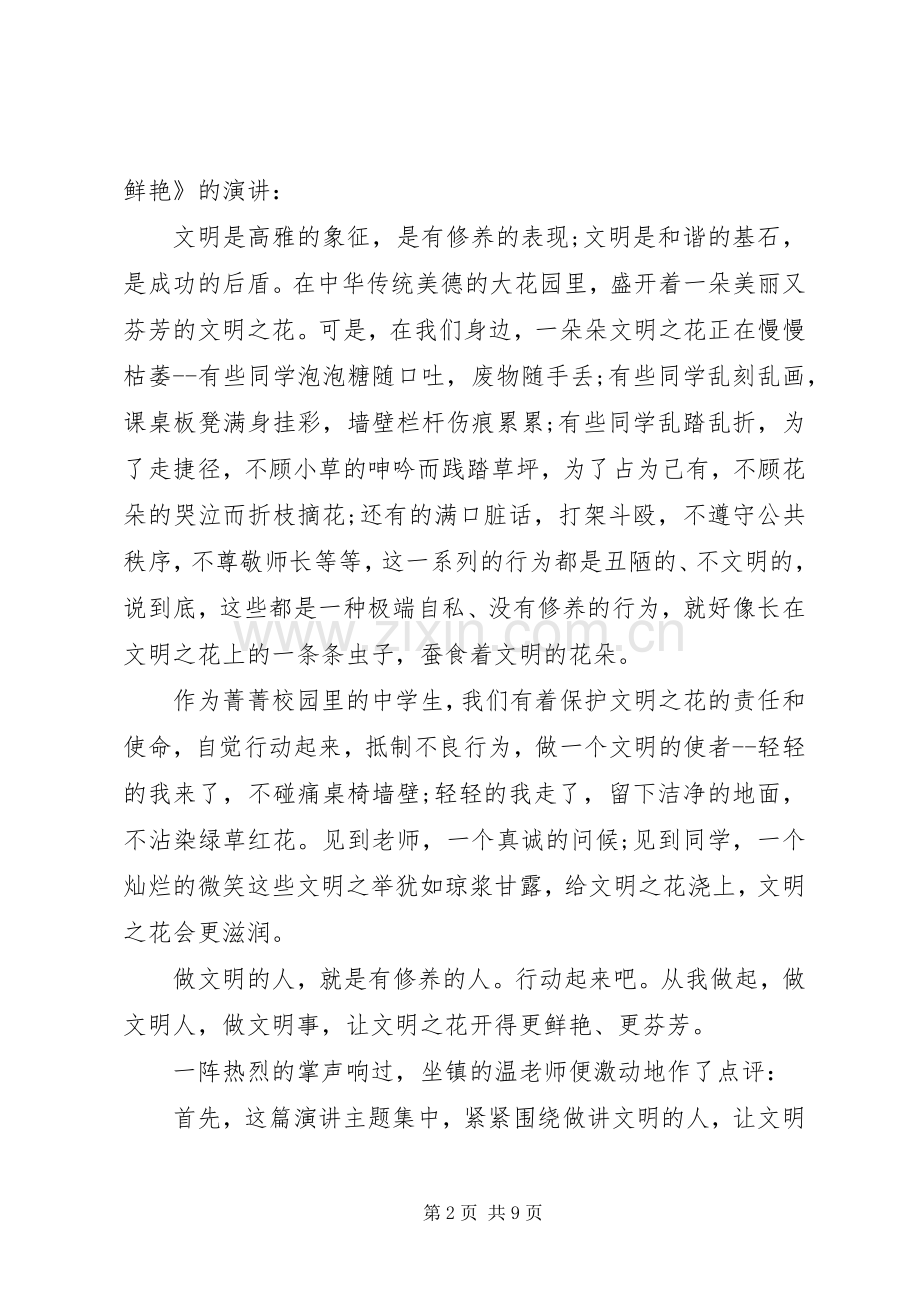演讲要想成功关键是主题要集中.docx_第2页