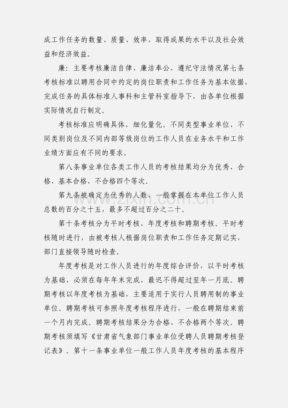 甘南州气象局事业单位工作人员考核奖励办法.docx_第2页
