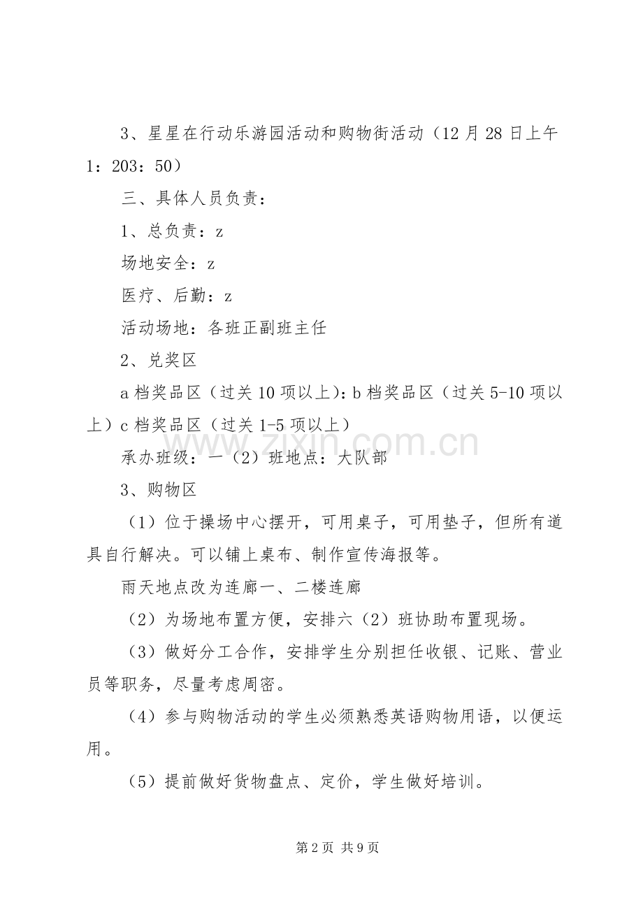鞍马池小学庆元旦“星星在行动”乐游园活动实施方案.docx_第2页