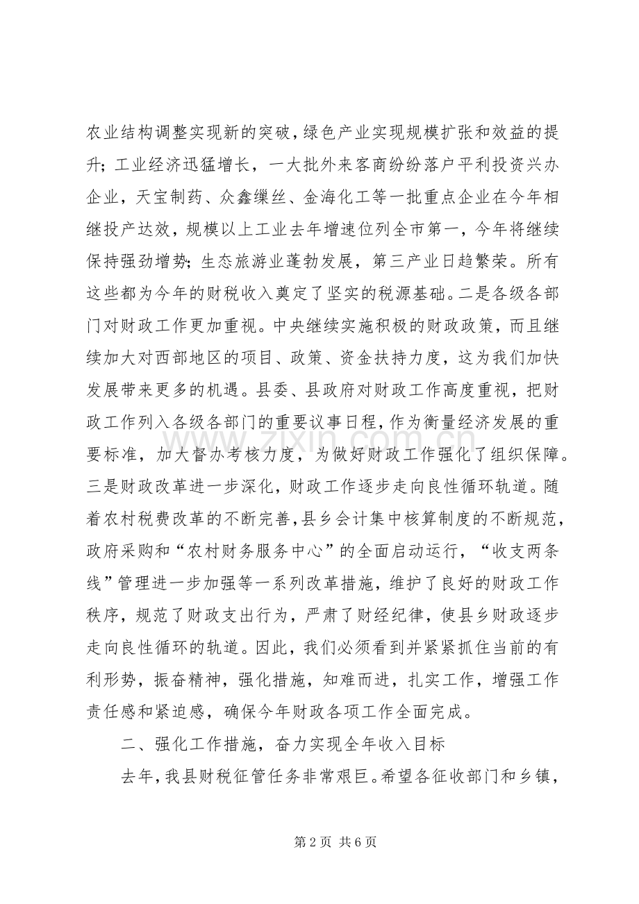 （常务副县长）在去年财政工作会议上的讲话.docx_第2页