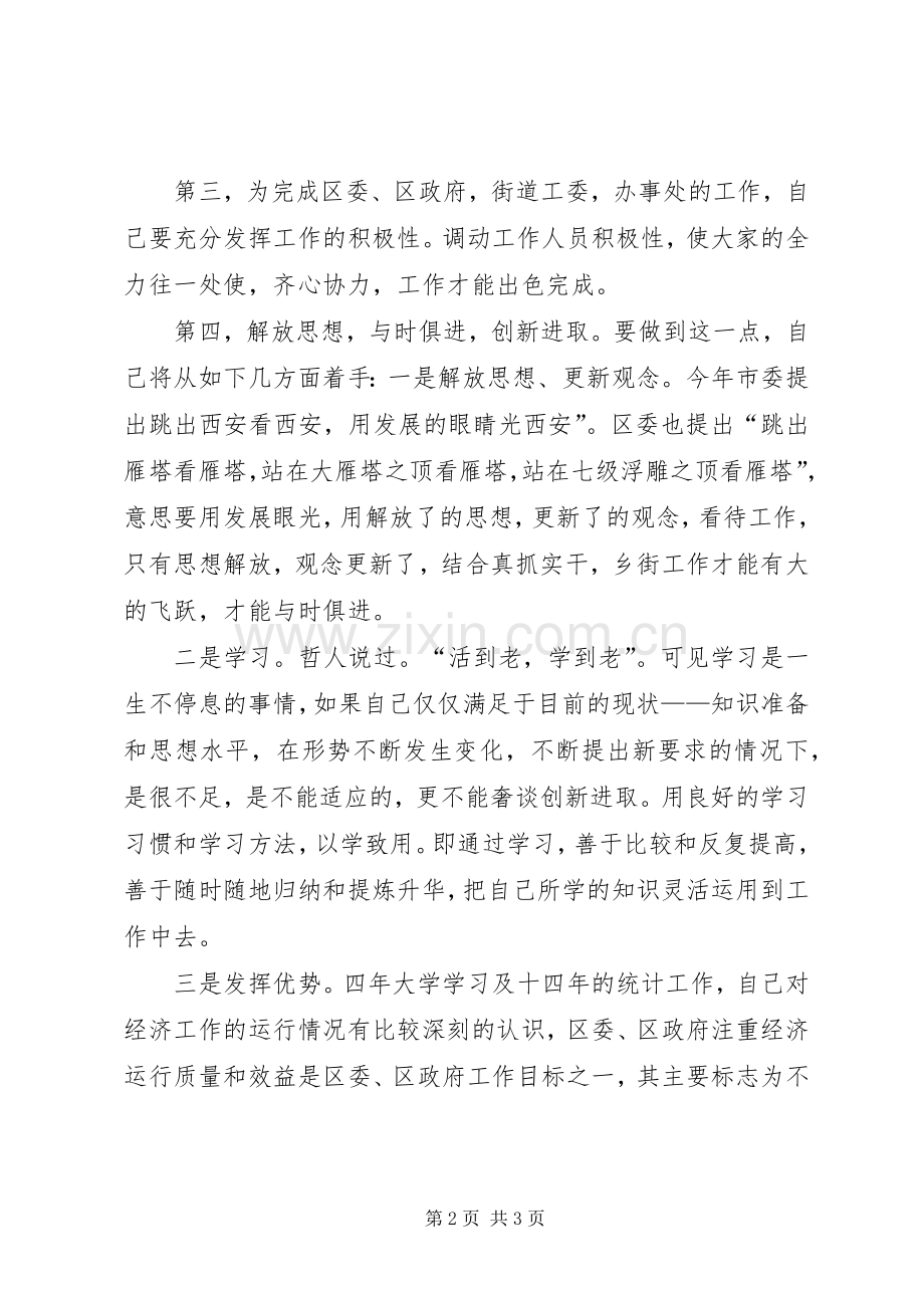 街道办事处副主任竟职演讲稿.docx_第2页