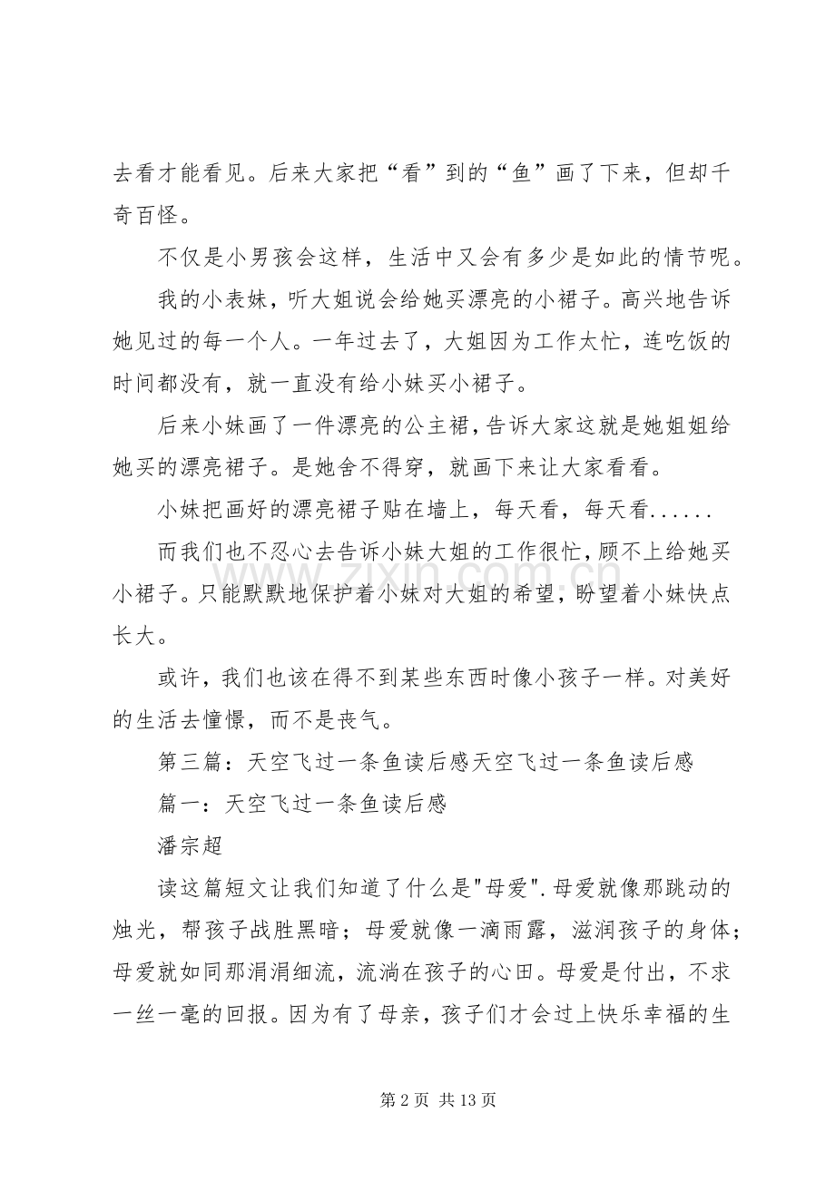 《一条小鱼的自述》读后感 .docx_第2页