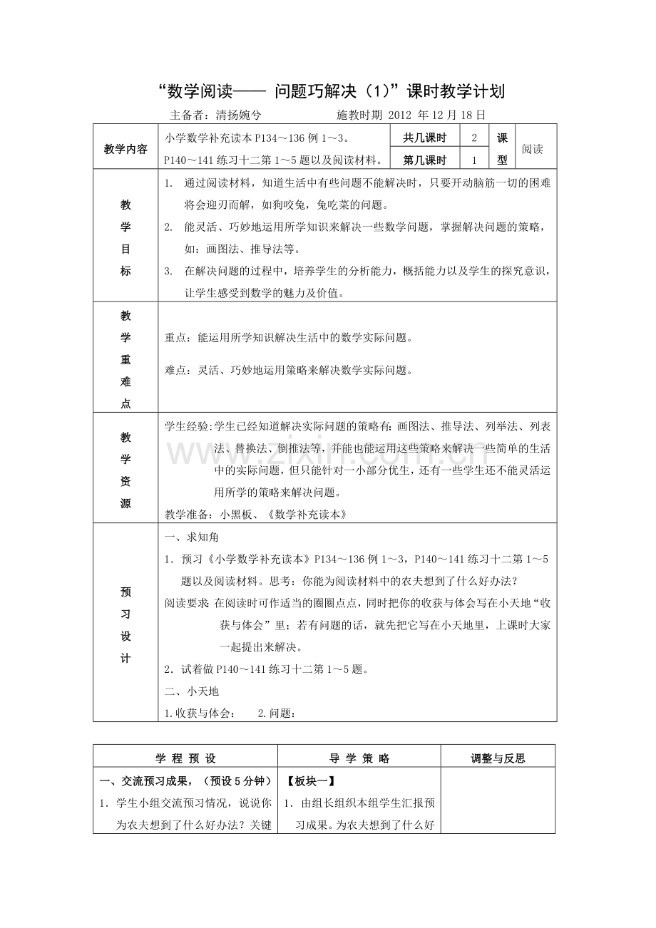问题巧解决）(二年级数学阅读）.docx_第1页