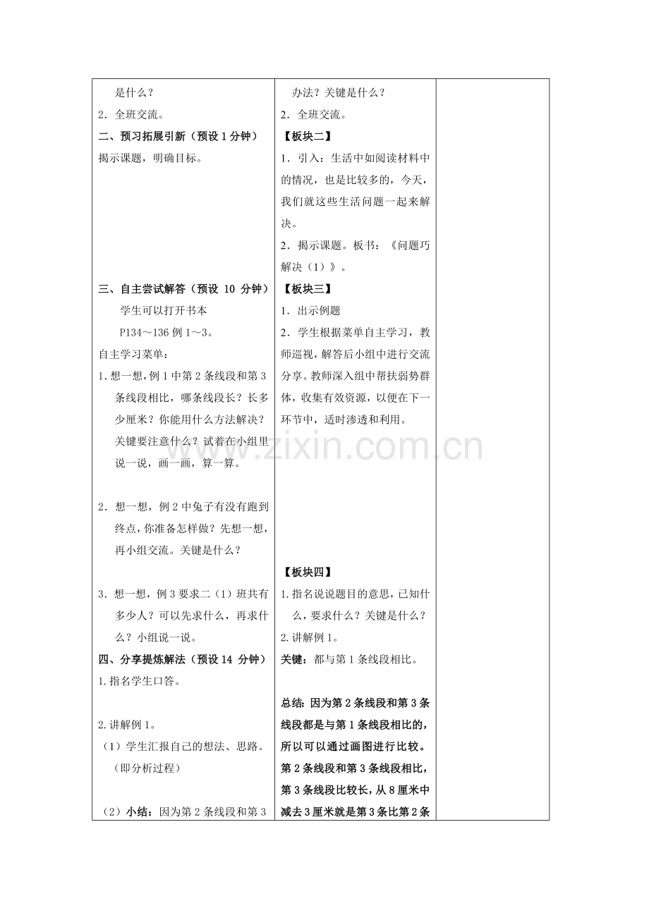 问题巧解决）(二年级数学阅读）.docx_第2页