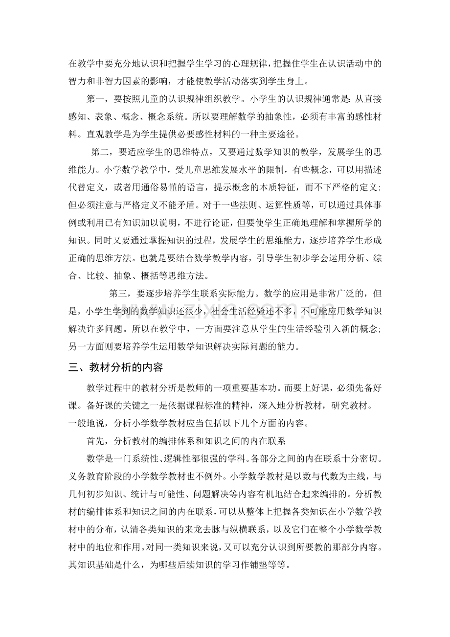 小学数学教材分析.doc_第2页