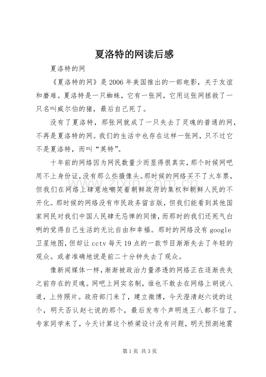 夏洛特的网读后感 .docx_第1页