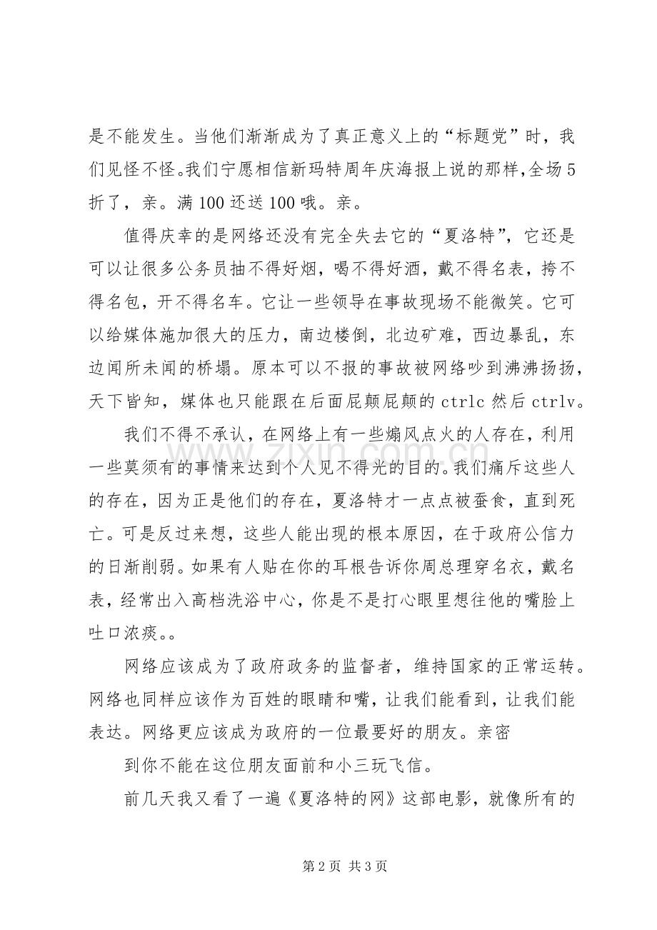 夏洛特的网读后感 .docx_第2页
