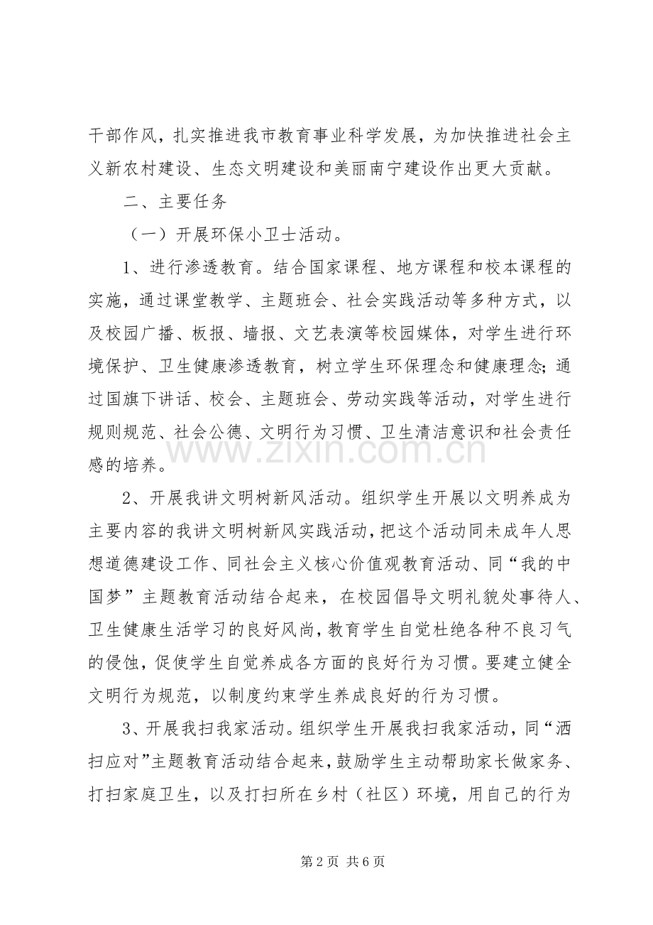 美丽南宁·清洁乡村·美丽校园”活动方案.docx_第2页