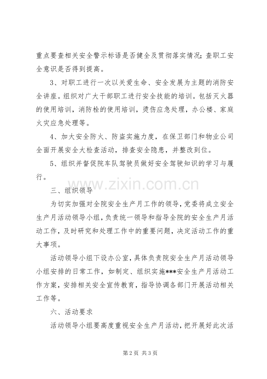 XX年安全生产月活动实施方案.docx_第2页