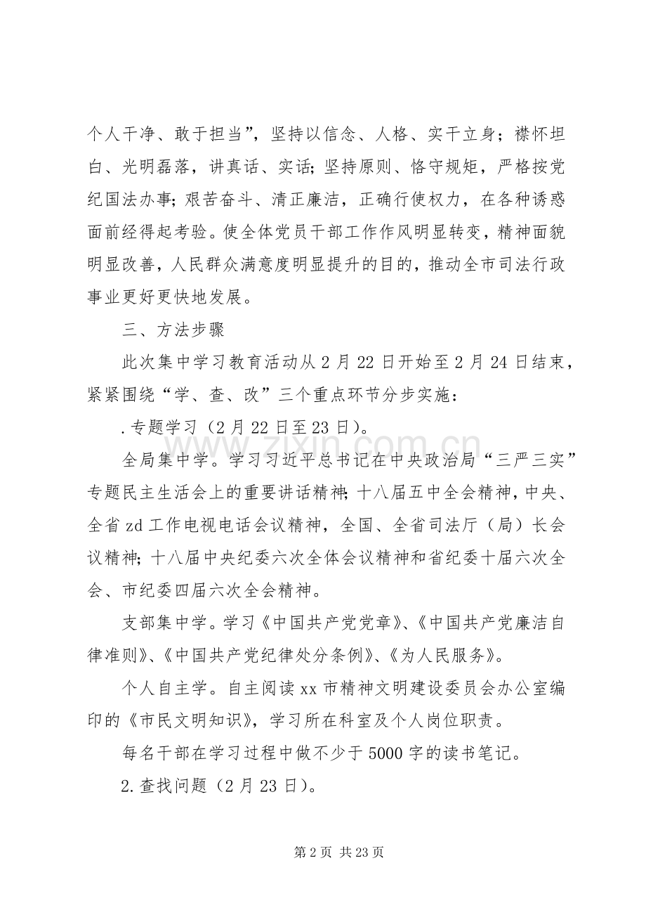 “学习党纪党规,忠诚履职尽责”集中学习教育活动方案.docx_第2页