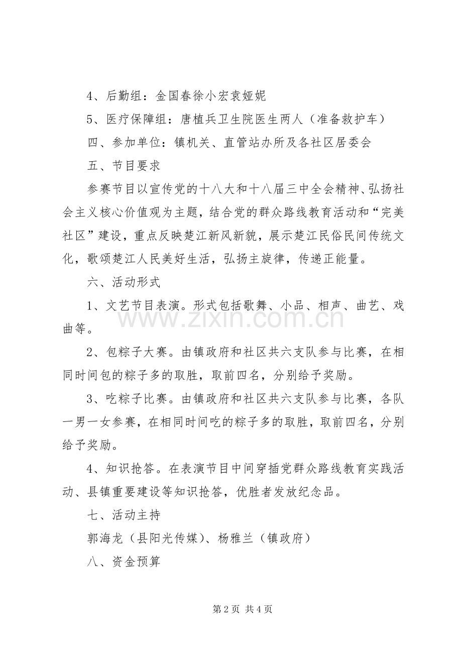 某镇端午节文化活动实施方案.docx_第2页