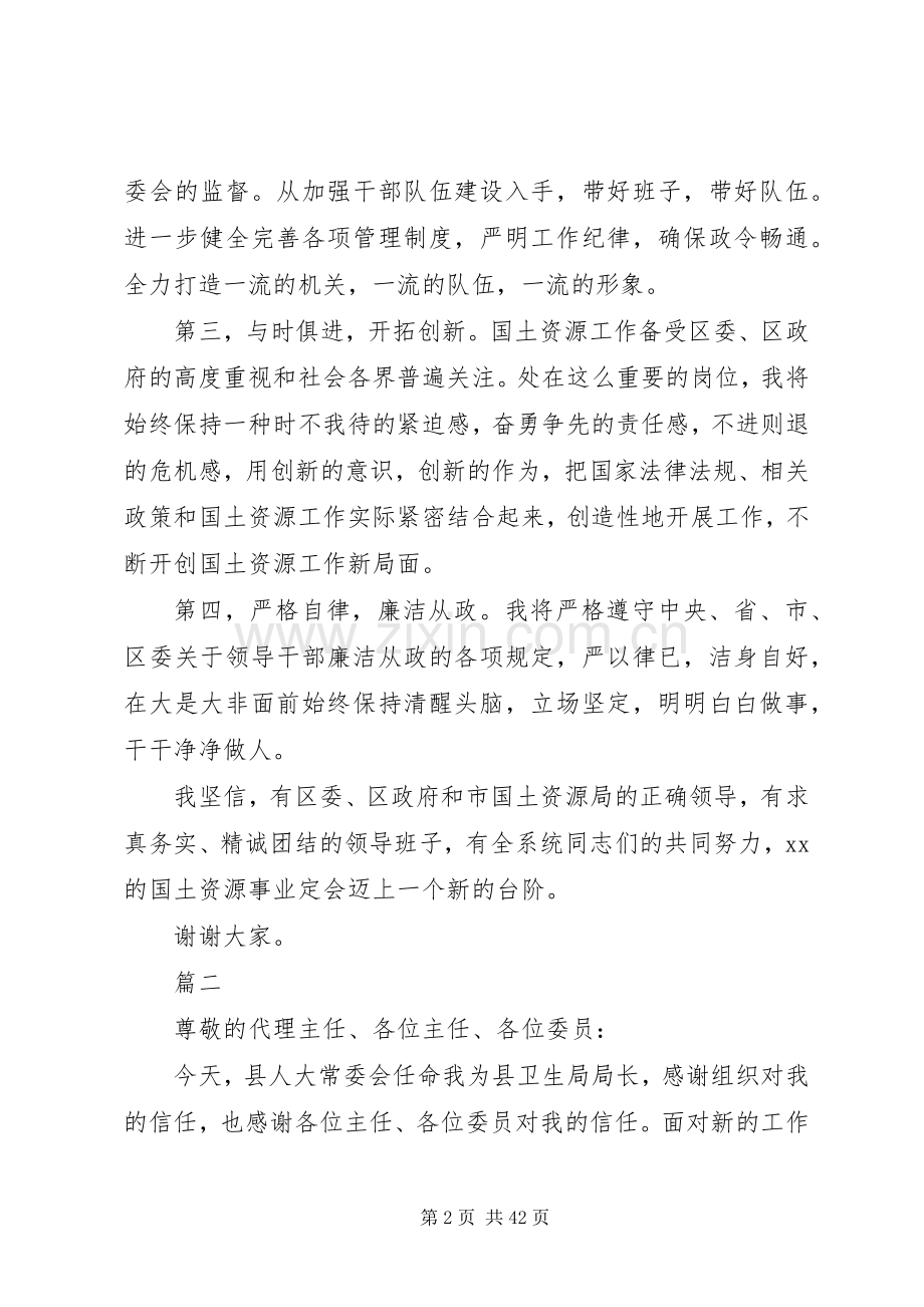 各类领导任职表态发言（20篇）.docx_第2页