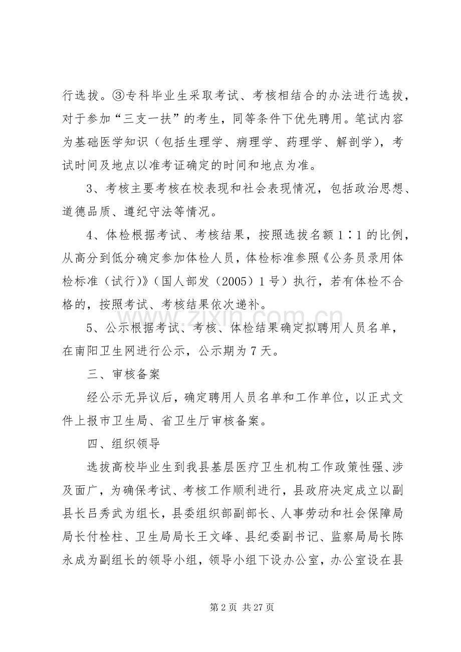基层医疗卫生机构工作考核实施方案.docx_第2页
