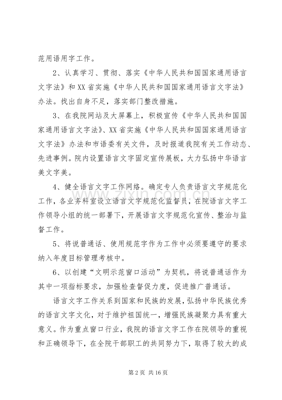 医院第十五届推普周活动方案.docx_第2页
