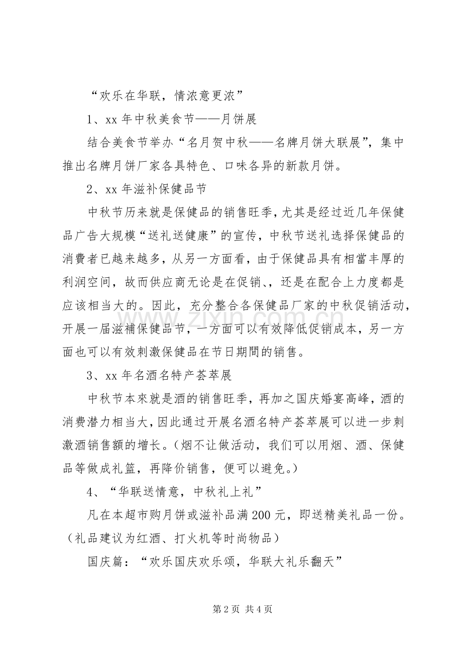 中秋节、国庆节活动实施方案 .docx_第2页