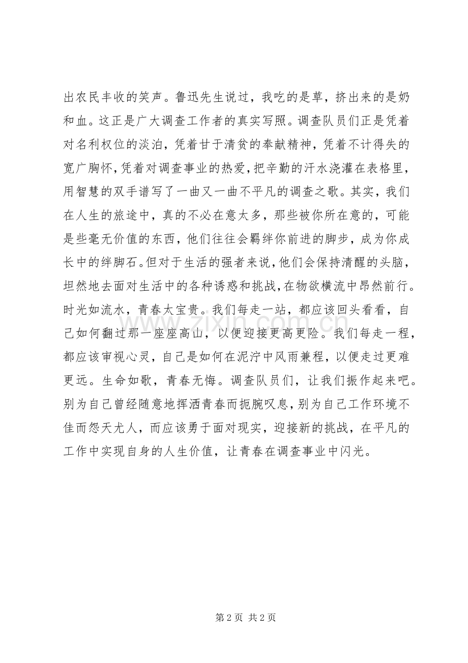 统计工作七一演讲稿.docx_第2页