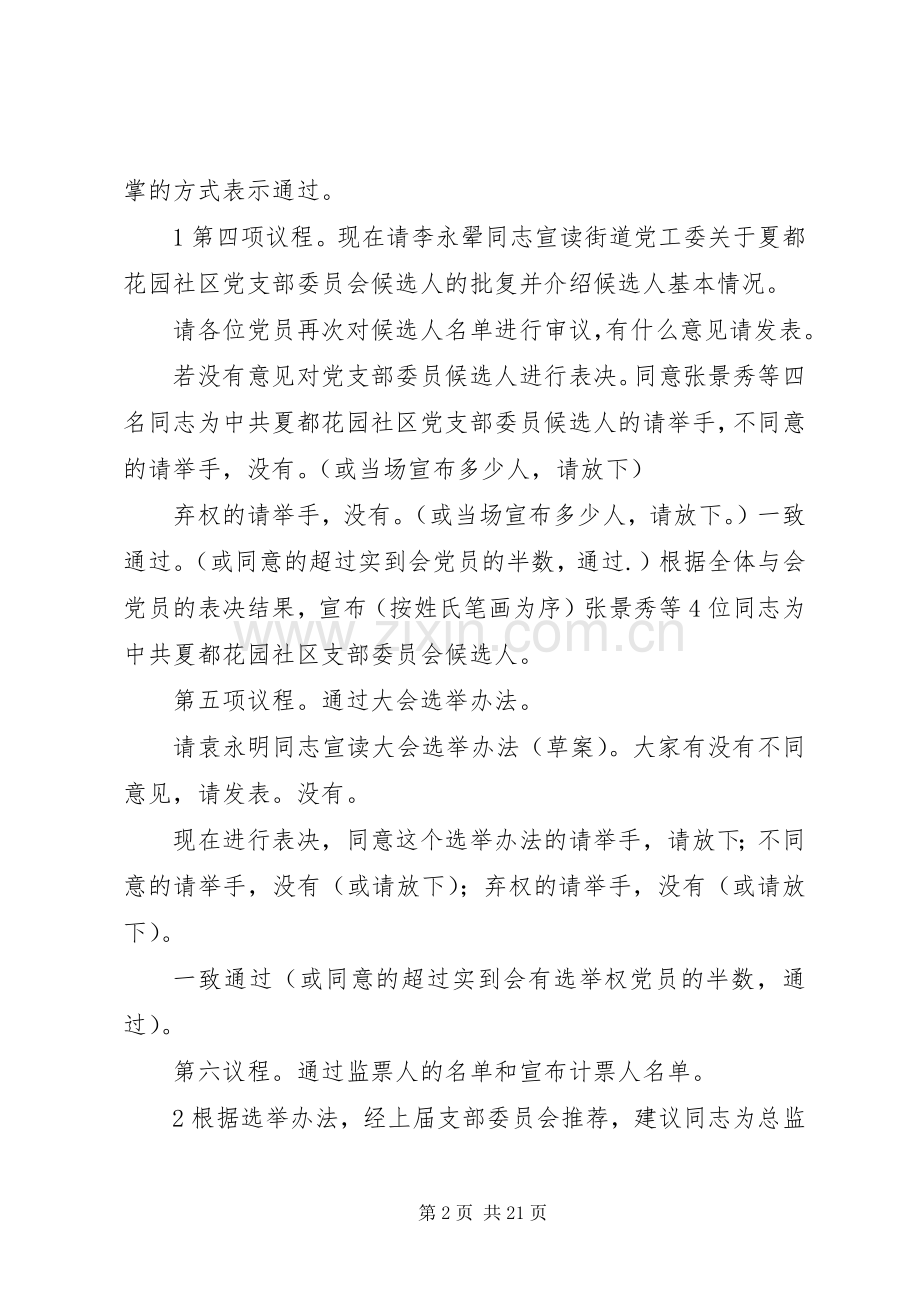支部选举主持词.docx_第2页