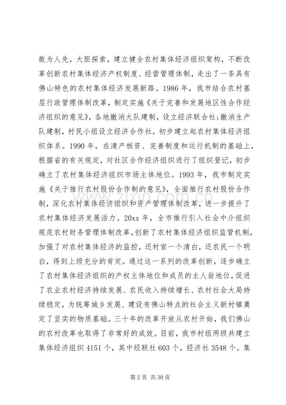 在农村经营管理会发言稿大全.docx_第2页
