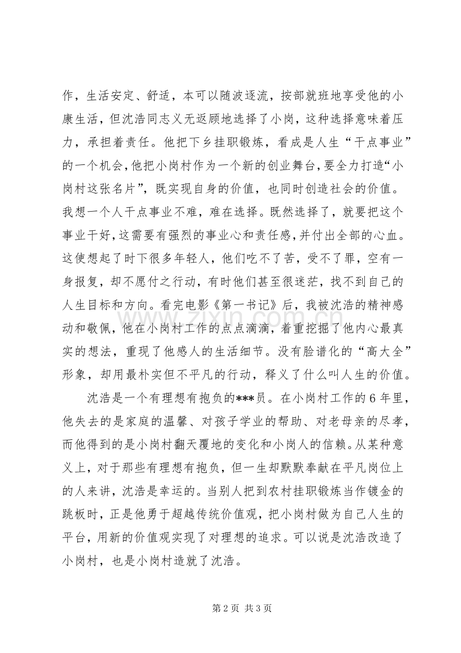 思想汇报第一书记观后感_1 .docx_第2页