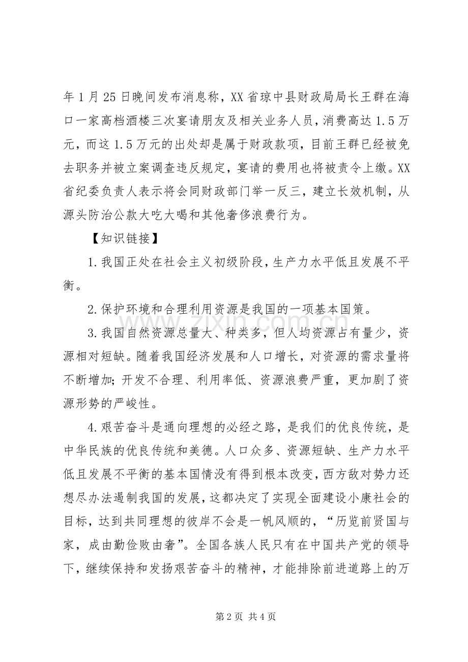 开展厉行勤俭节约反对铺张浪费专项行动方案 .docx_第2页