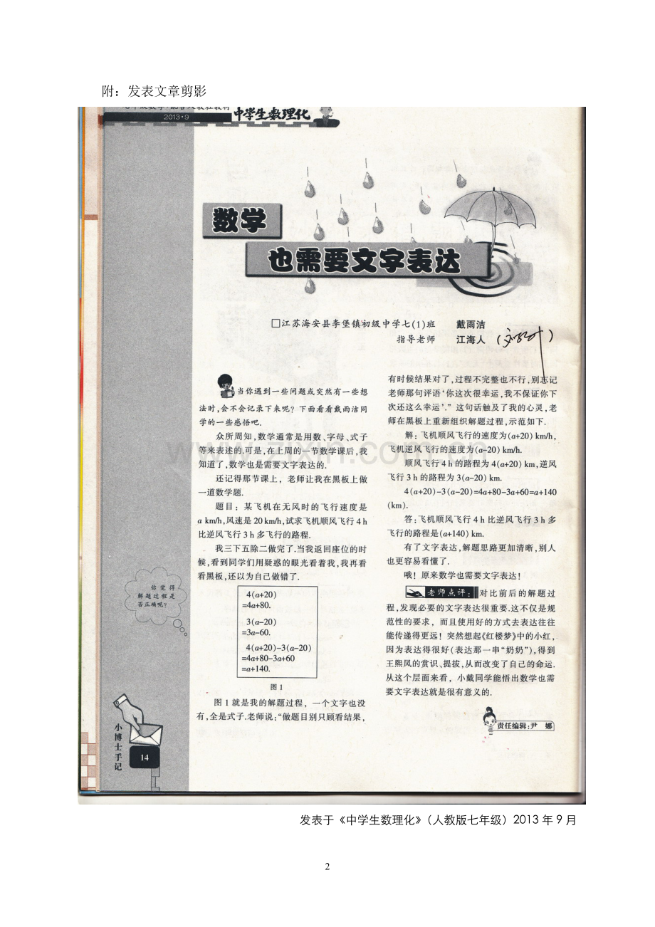 C03初中数学七年级单元学习评价示例：初中数学七年级上册第二单元2案例解析3后续跟进学生辅导案例.doc_第2页