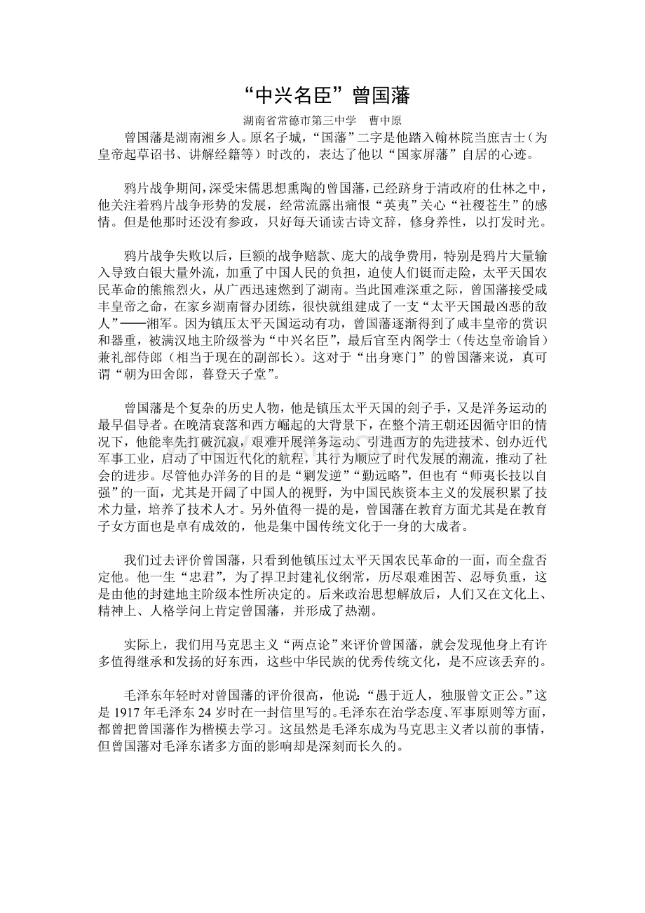“中兴名臣”曾国藩.doc_第1页