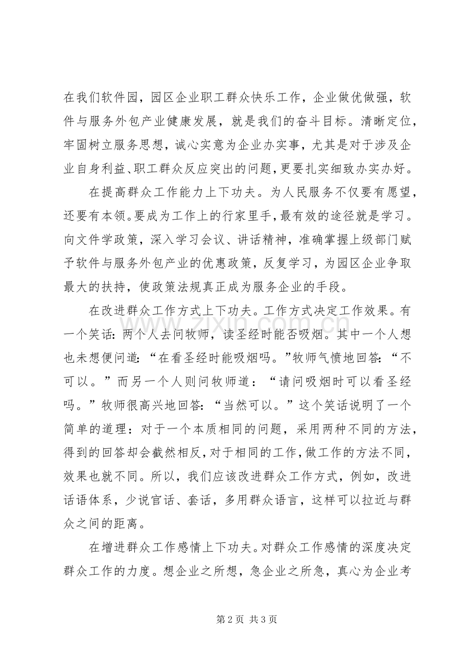 群众路线演讲稿践行群众路线做好本职工作.docx_第2页