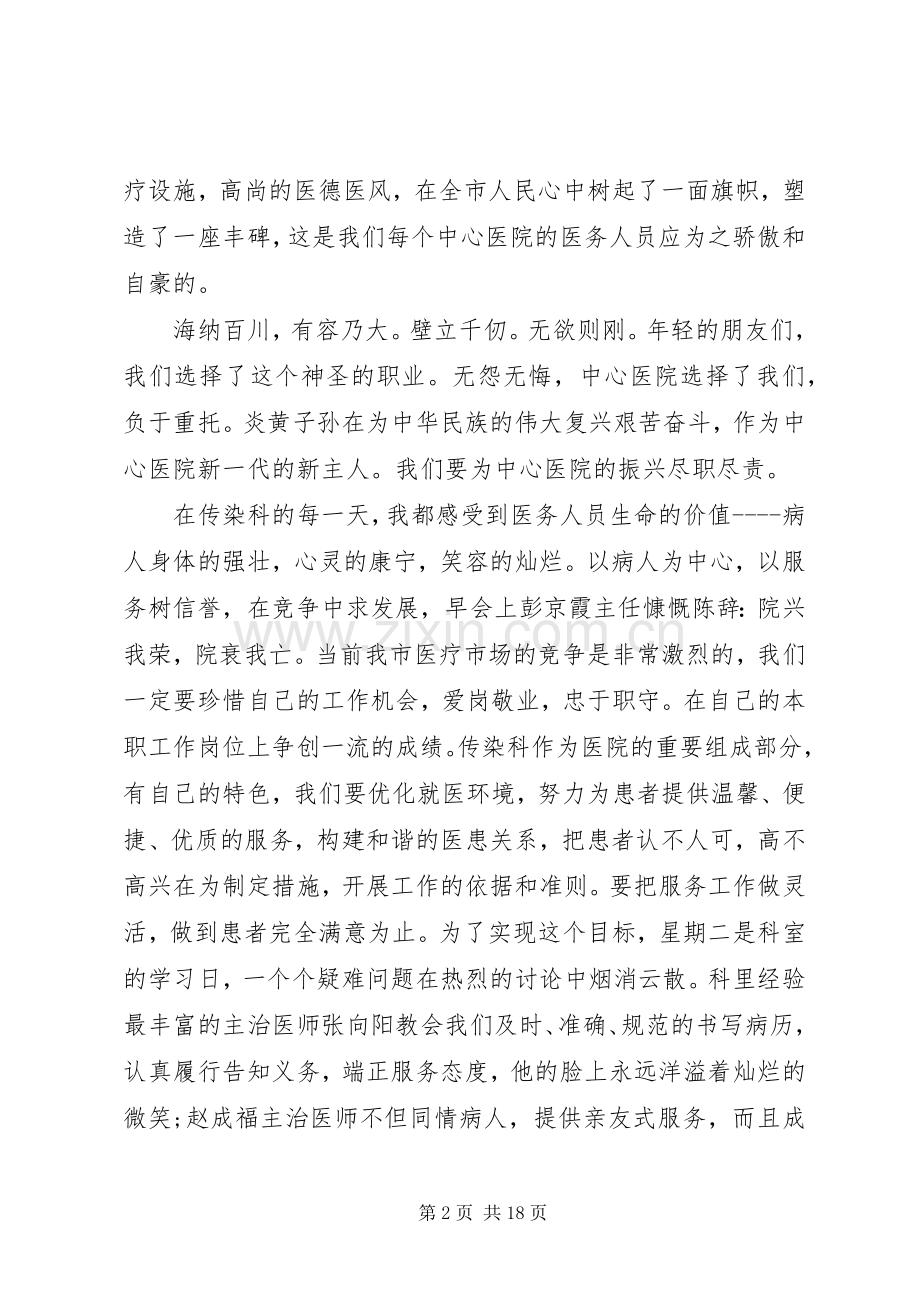 歌颂医生感人事迹演讲稿精彩篇.docx_第2页