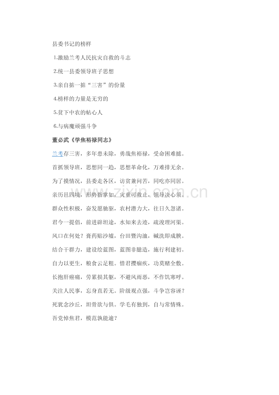 焦裕禄的榜样.doc_第1页