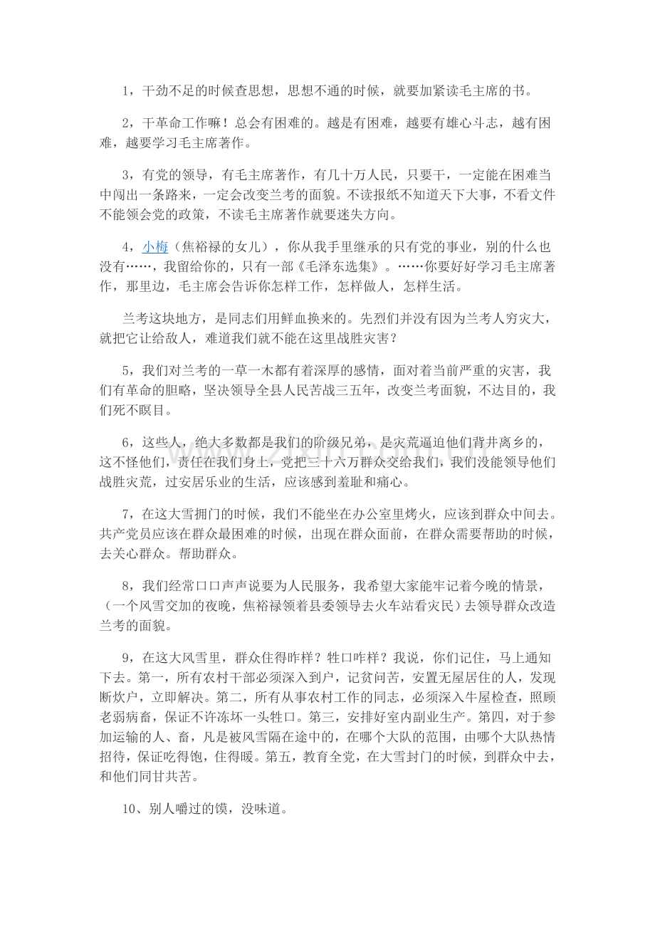 焦裕禄的榜样.doc_第2页