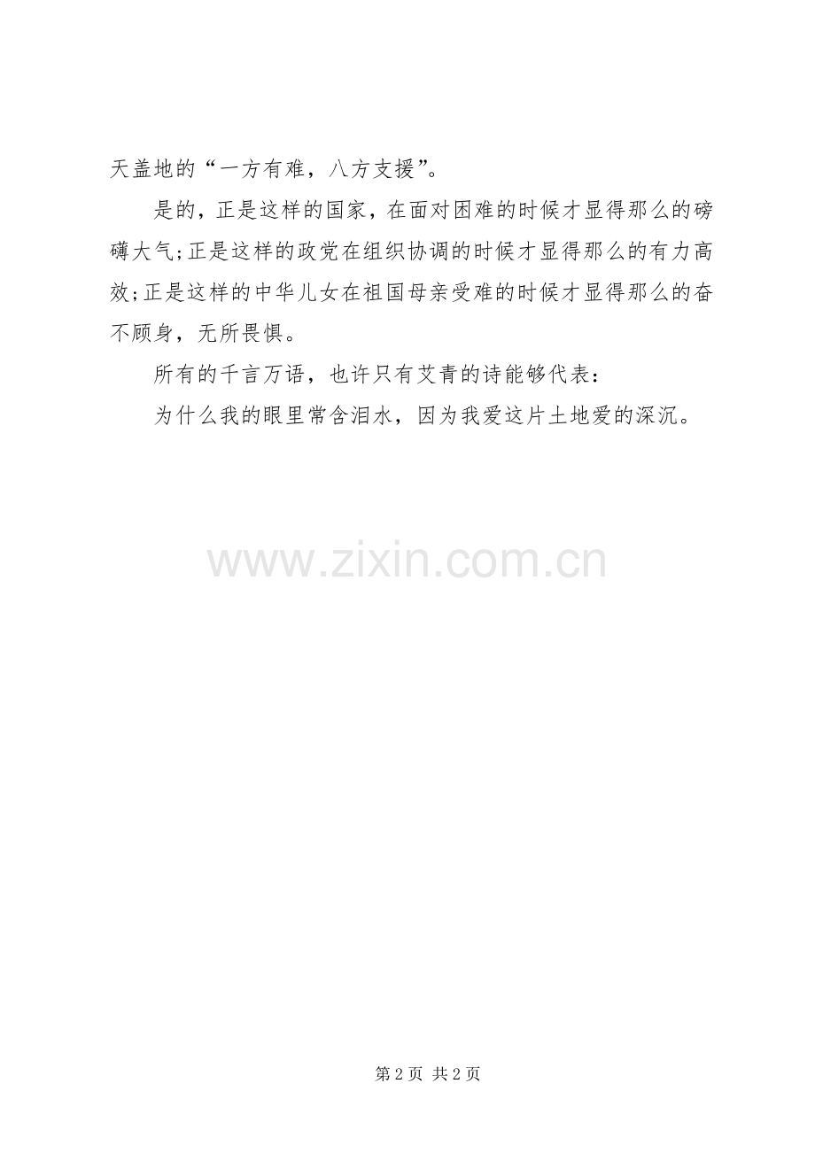 迎七一演讲稿：中华魂.docx_第2页
