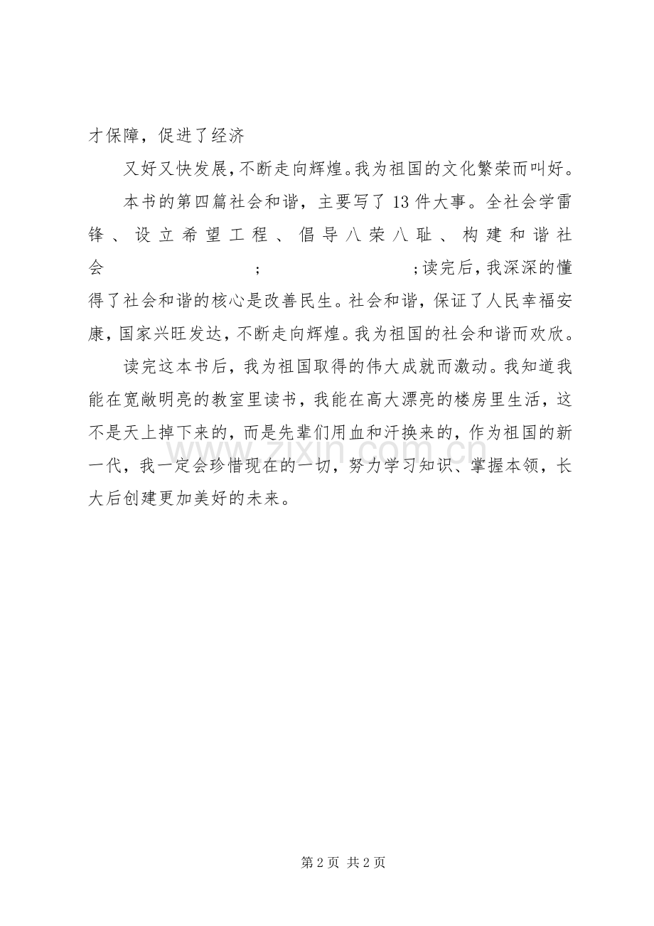 《辉煌六十年》读后感(2).docx_第2页
