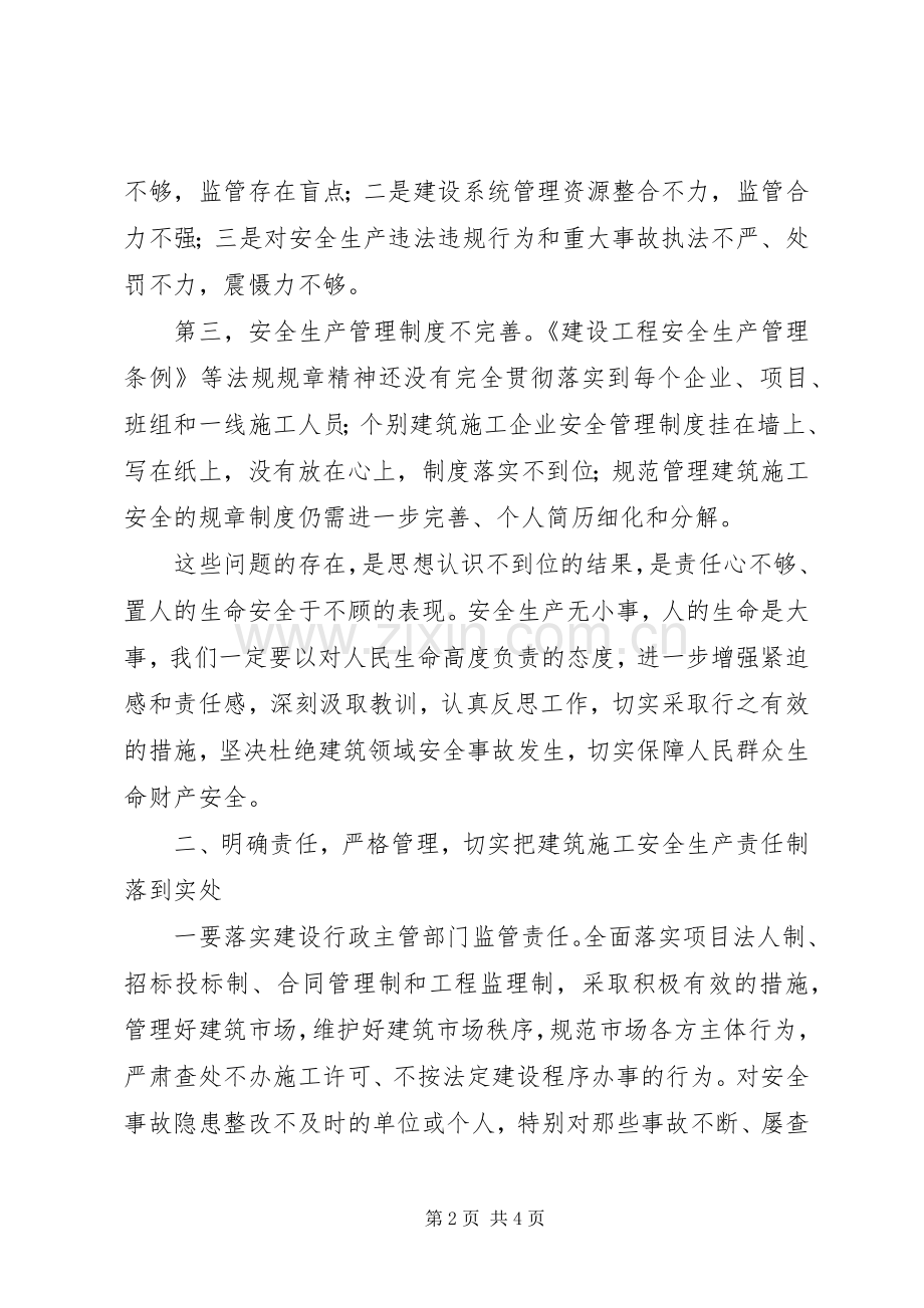 企事业单位安全生产工作会议上的讲话3篇.docx_第2页