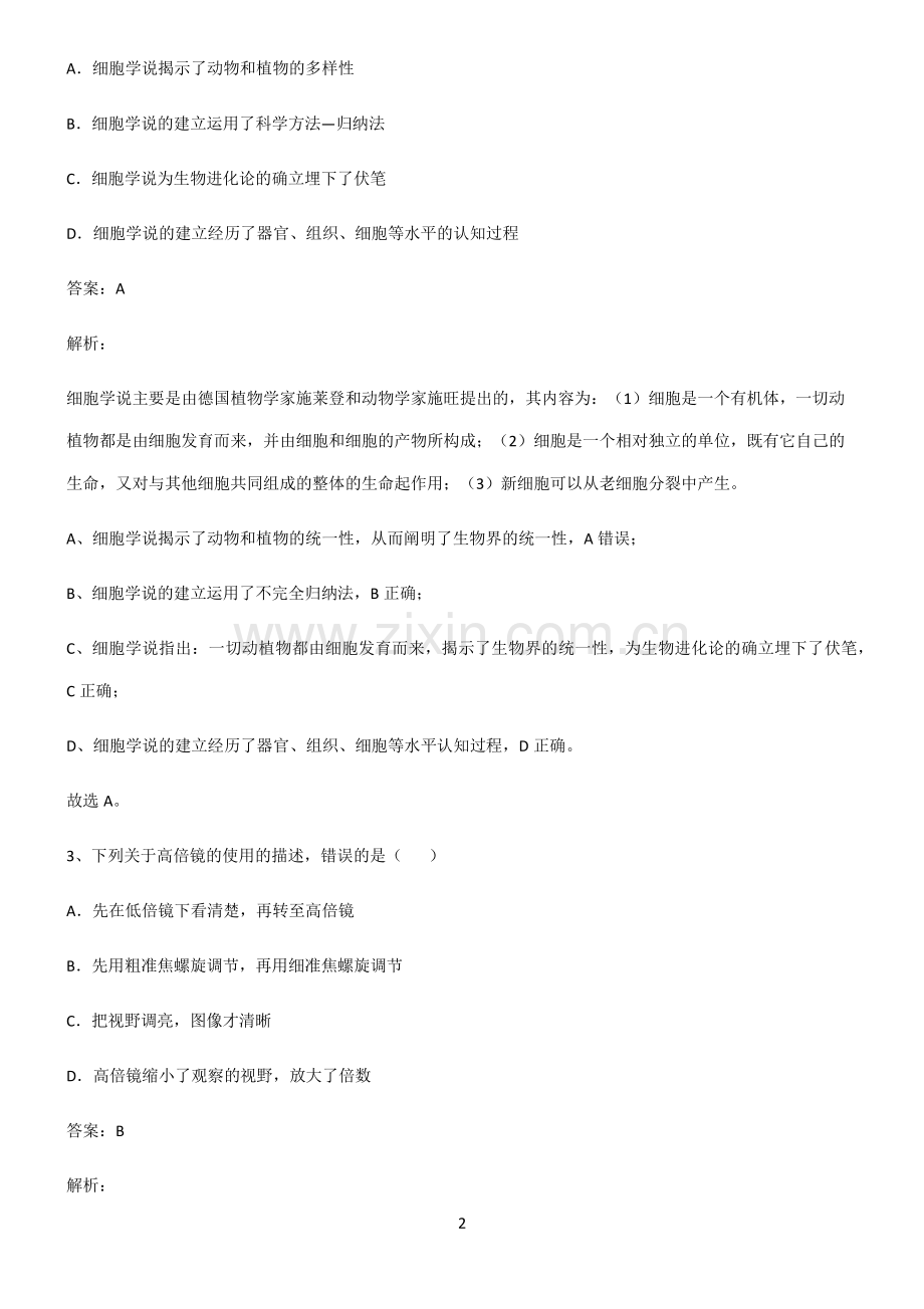 通用版高中生物必修一走进细胞基础知识题库.pdf_第2页