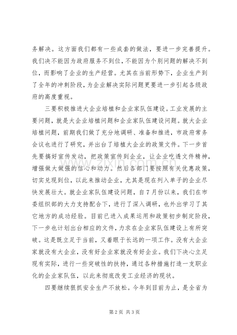 领导在工业经济运行会讲话.docx_第2页