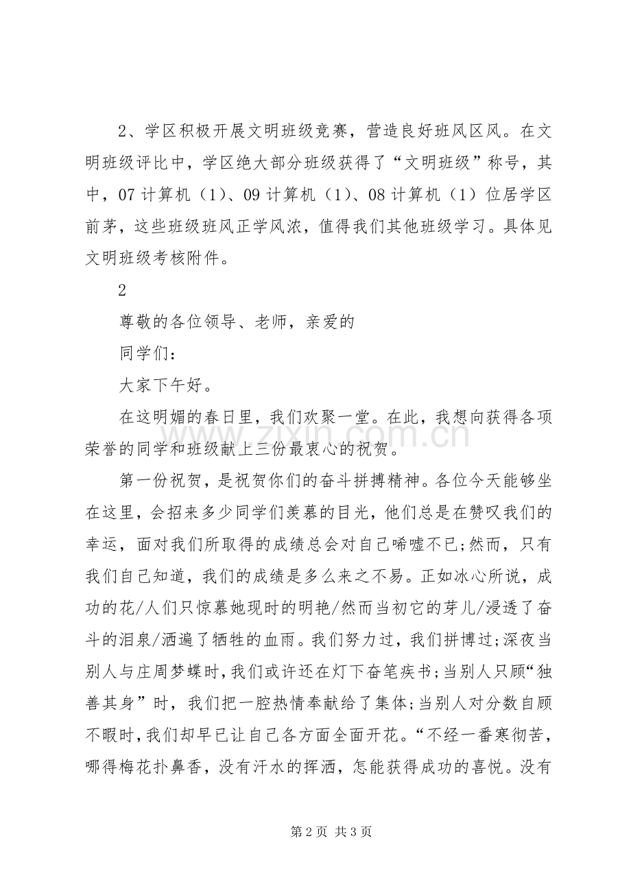 校长表彰大会发言.docx_第2页