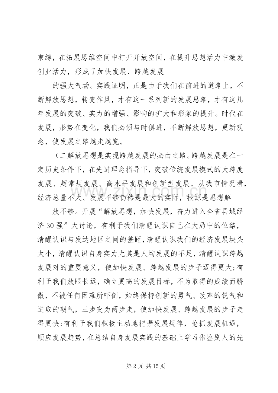 在水利系统解放思想大讨论活动动员会上的讲话(初).docx_第2页