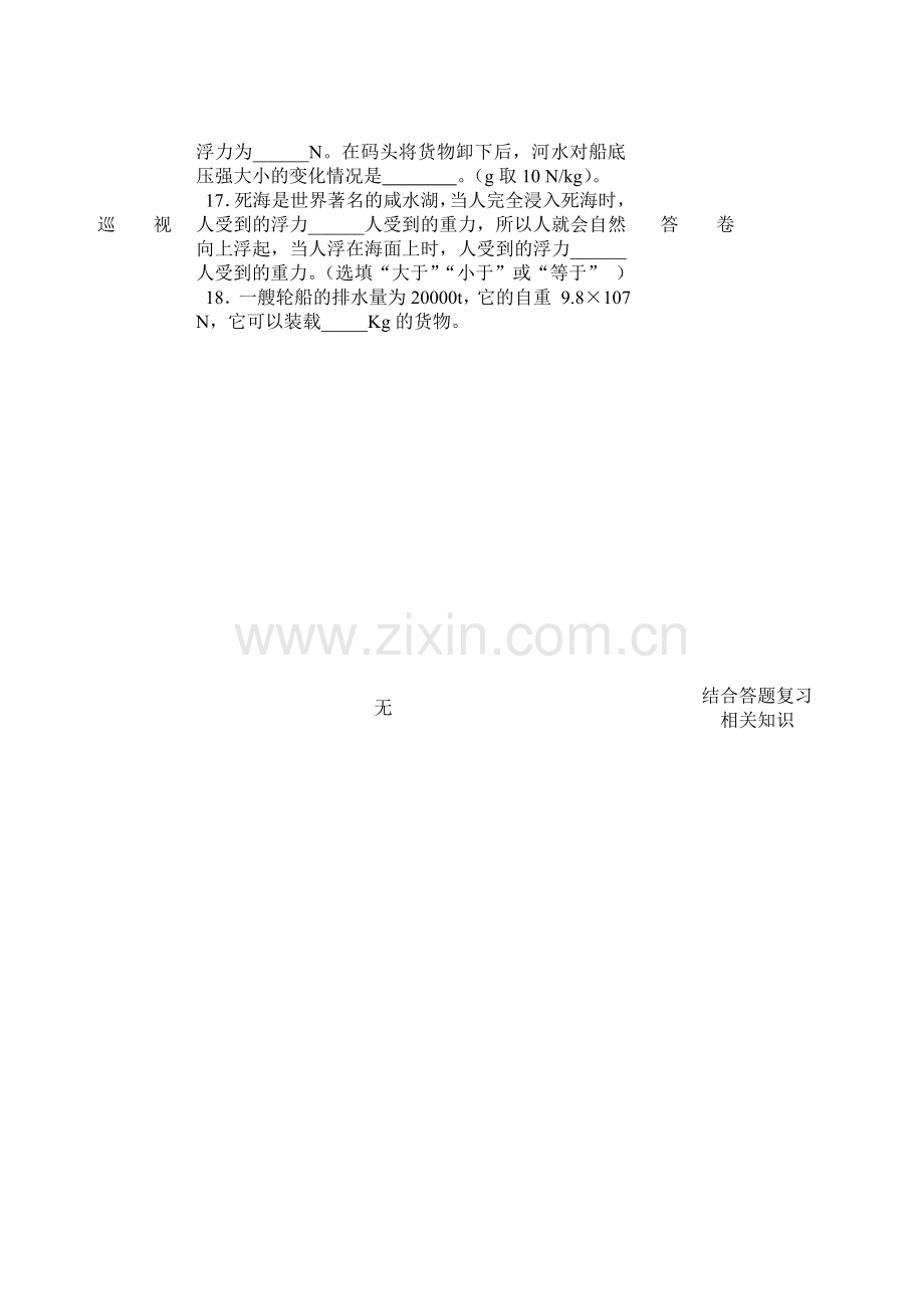 第八章检测().doc_第2页