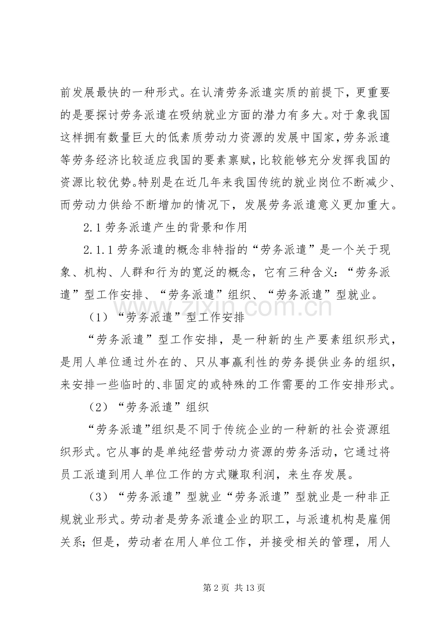 成立劳务公司方案 .docx_第2页