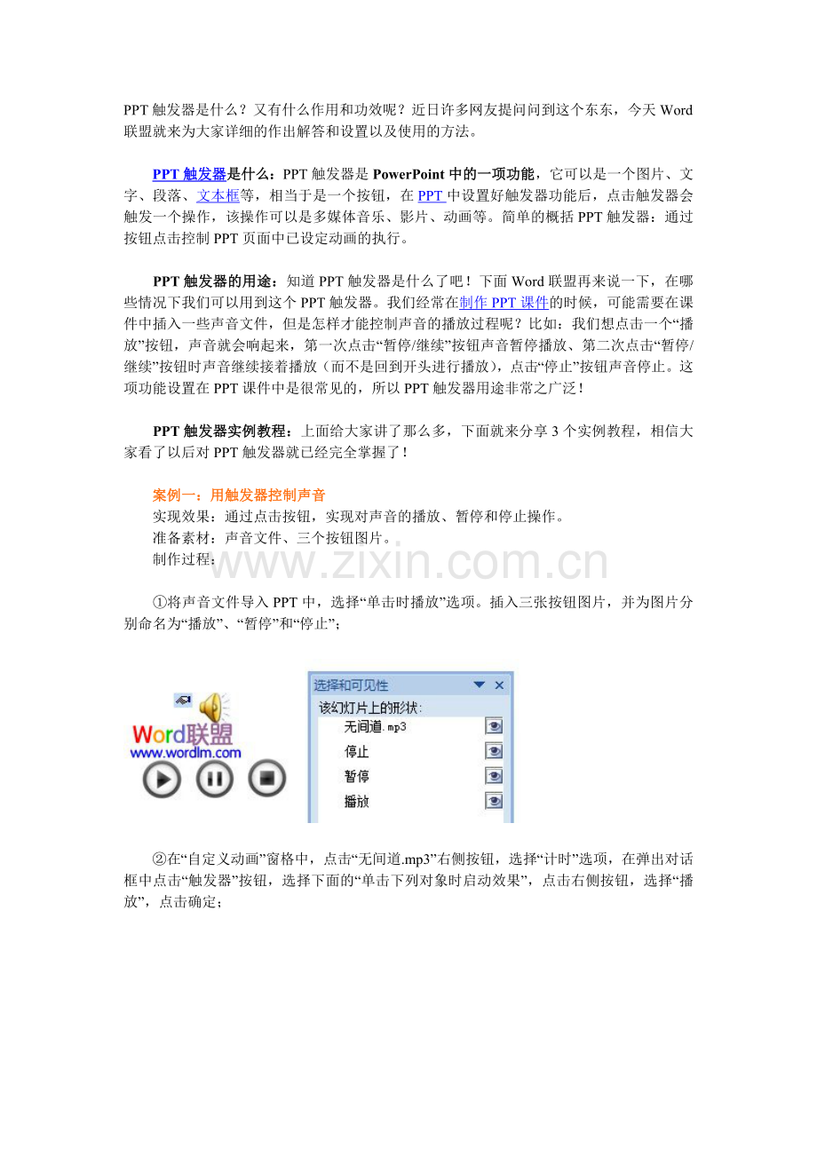 PPT触发器是什么.doc_第1页