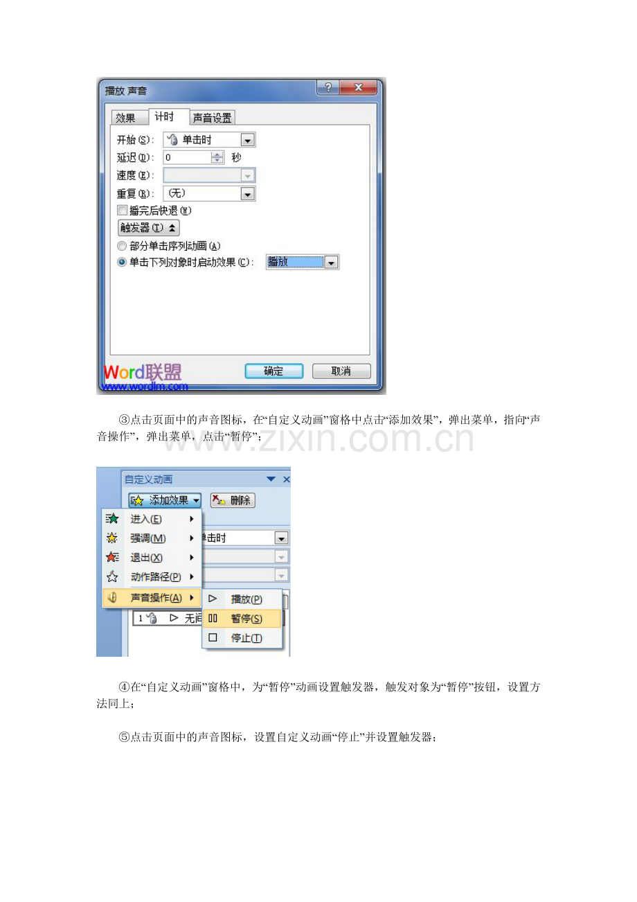 PPT触发器是什么.doc_第2页
